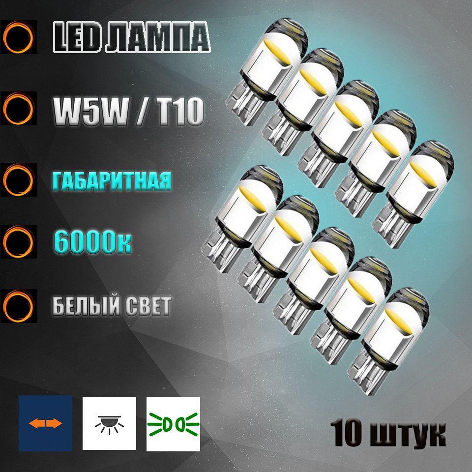 Лампа автомобильная T10, W5W, 10 шт. арт. W5W