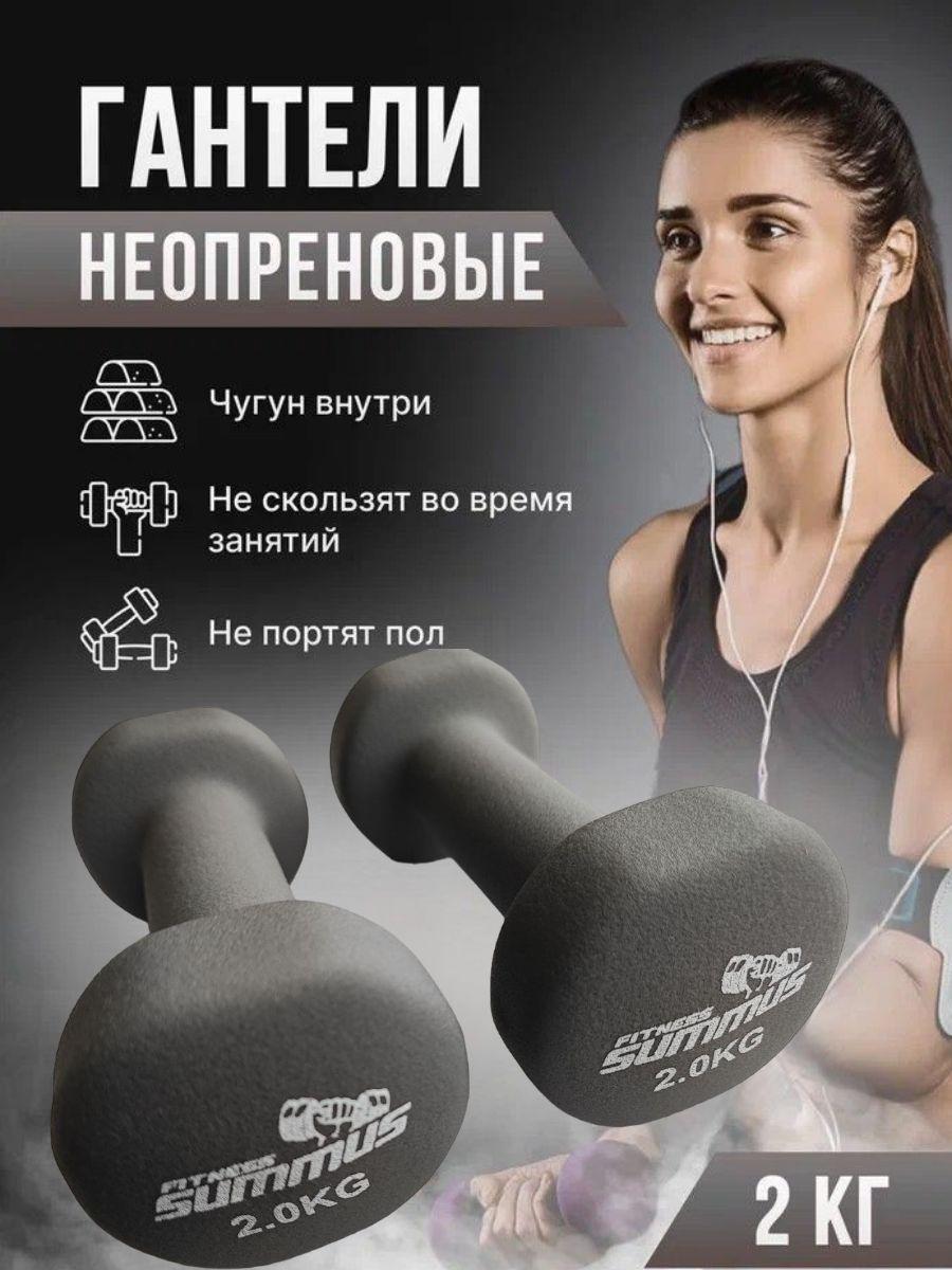 Гантели неопреновые OneFit, 2 шт по 2 кг, серый , 1000-006-grey