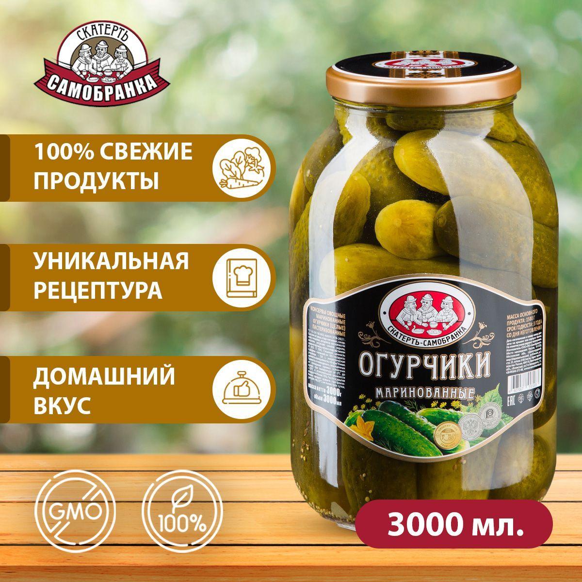 Огурчики 3000 мл. (огурцы) маринованные, Скатерть-Самобранка