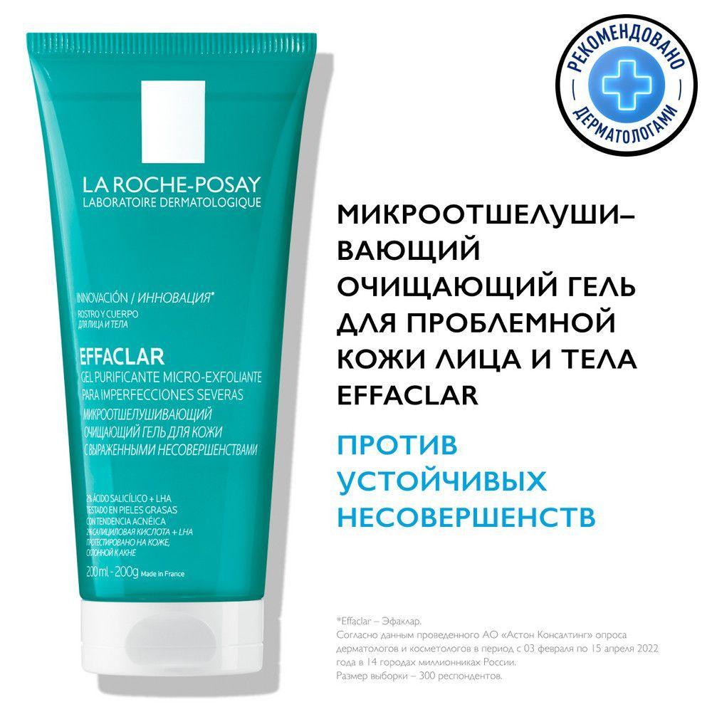 La Roche-Posay Effaclar Микроотшелушивающий очищающий гель для лица и тела от прыщей, черных точек и постакне с салициловой кислотой, для умывания жирной, проблемной кожи, 200 мл