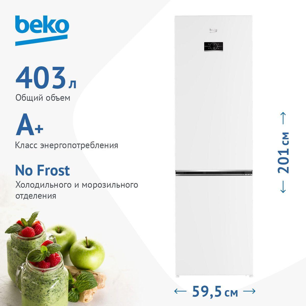 Двухкамерный холодильник Beko B3RCNK402HW