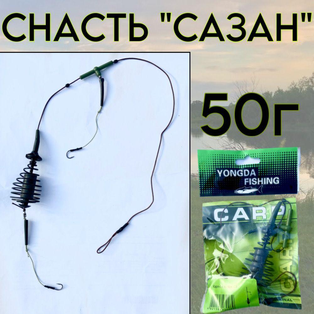 Оснастка фидерная Сазан, кормушка пружина 50г, плетеный шнур 0,30мм, 2 крючка №6