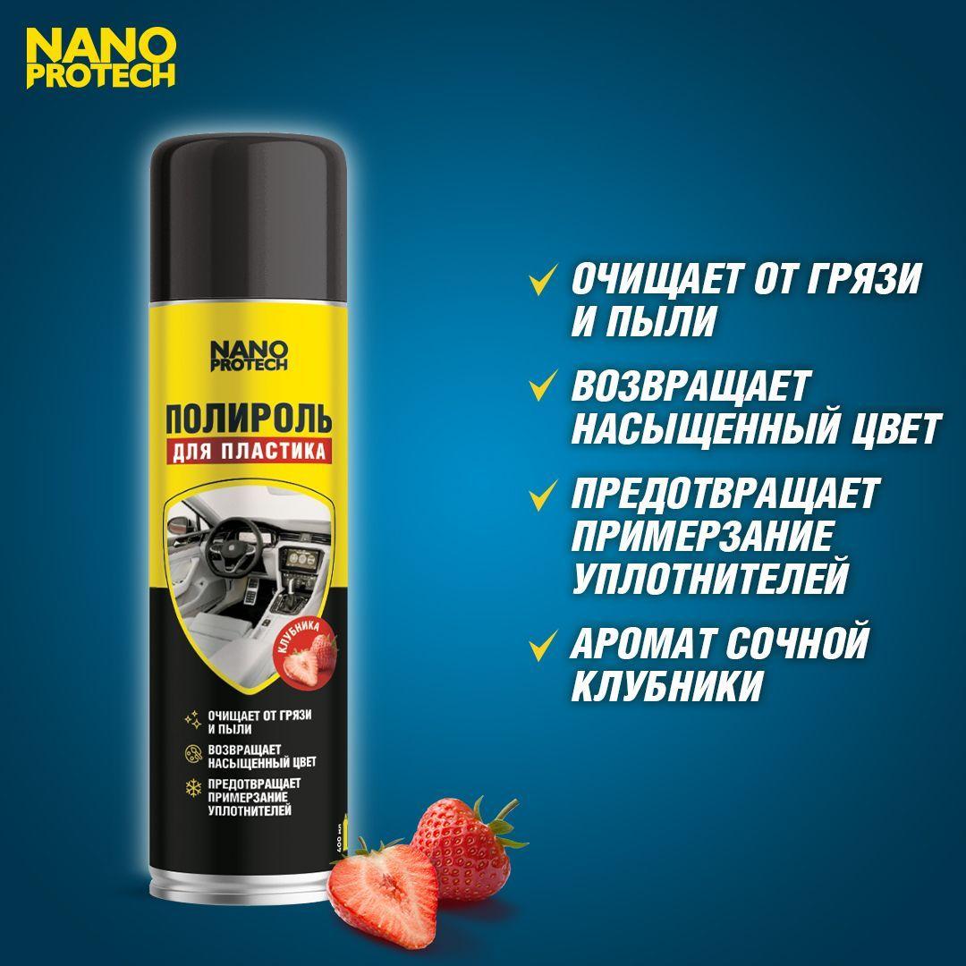 полироль для пластика авто - клубника NANOPROTECH, 400 мл