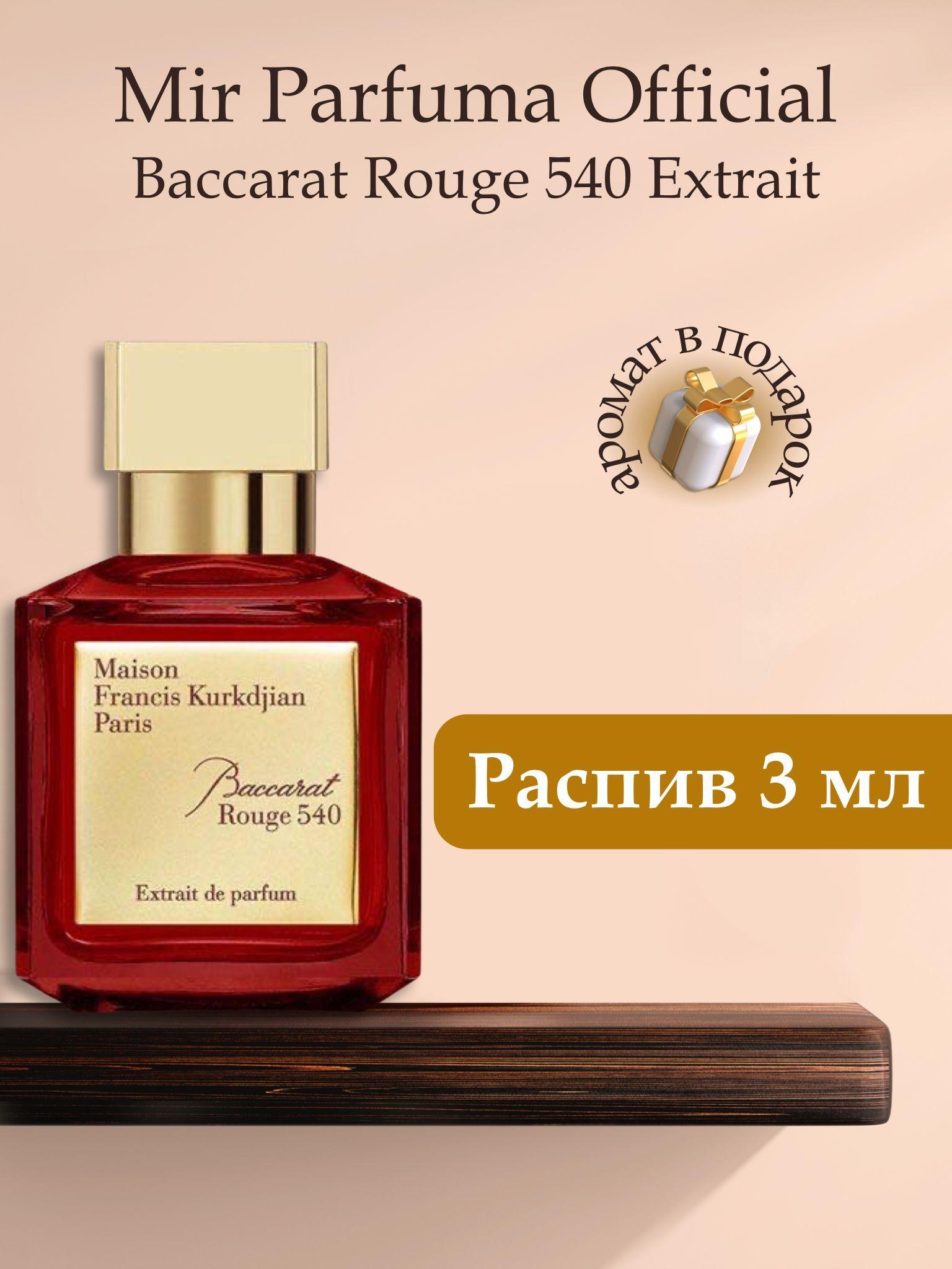 Духи унисекс BACCARAT ROUGE 540 EXTRAIT, распив, парфюм, 3 мл