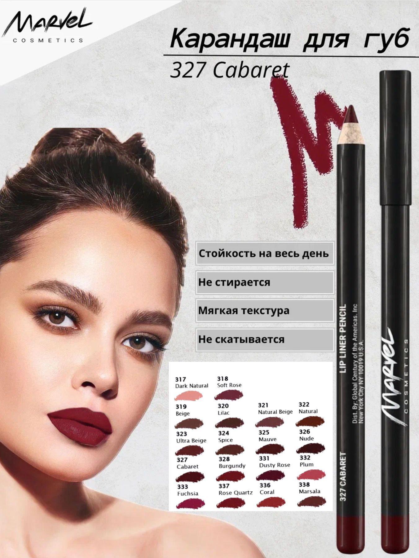 Marvel Cosmetics Карандаш для губ, Cabaret - оттенок 327