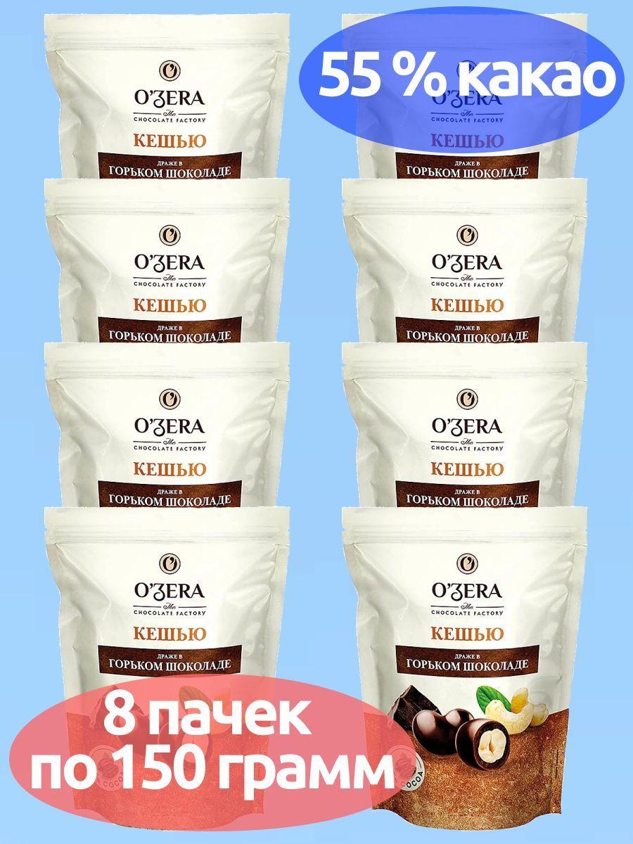 OZera, драже Кешью в горьком шоколаде, 8 пачек по 150 г, KDV