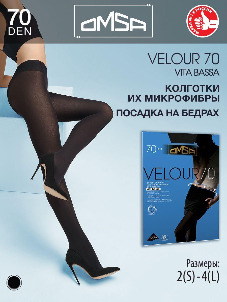 Колготки Omsa Velour, 70 ден, 1 шт