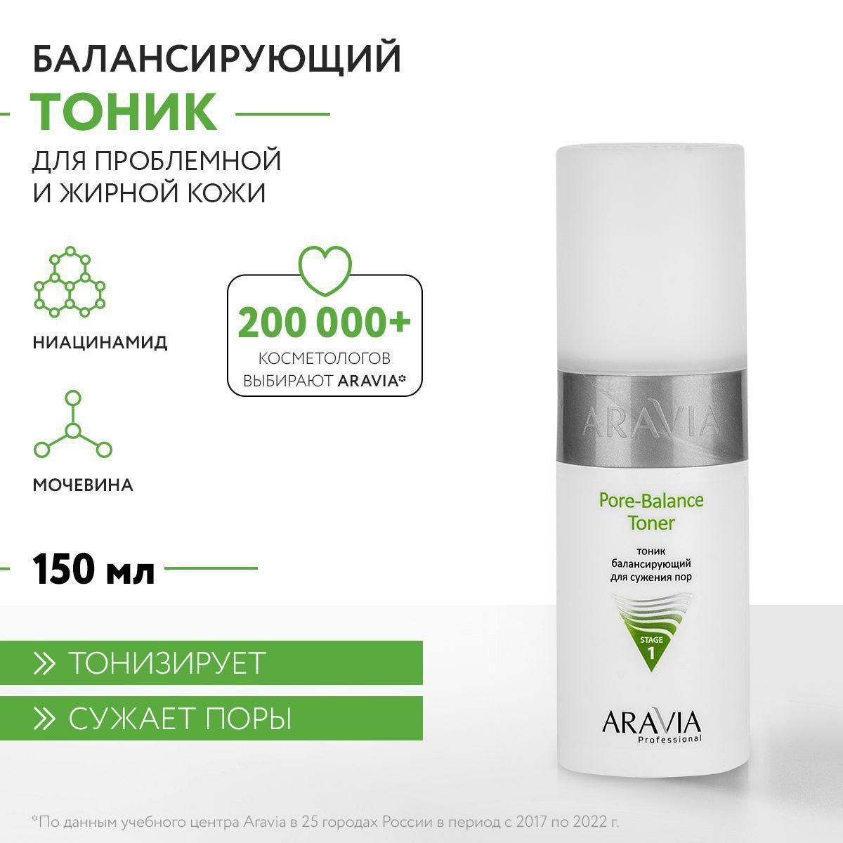 ARAVIA Professional Тоник балансирующий для сужения пор для жирной и проблемной кожи Pore-Balance Toner, 150 мл