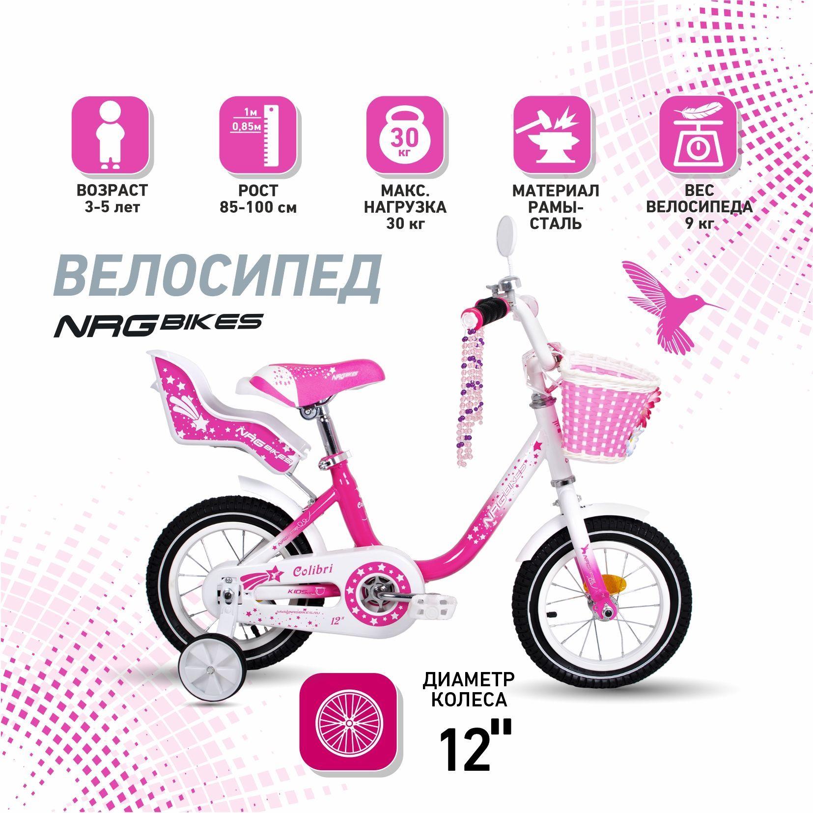 Велосипед детский NRG BIKES COLIBRI 12 pink-white