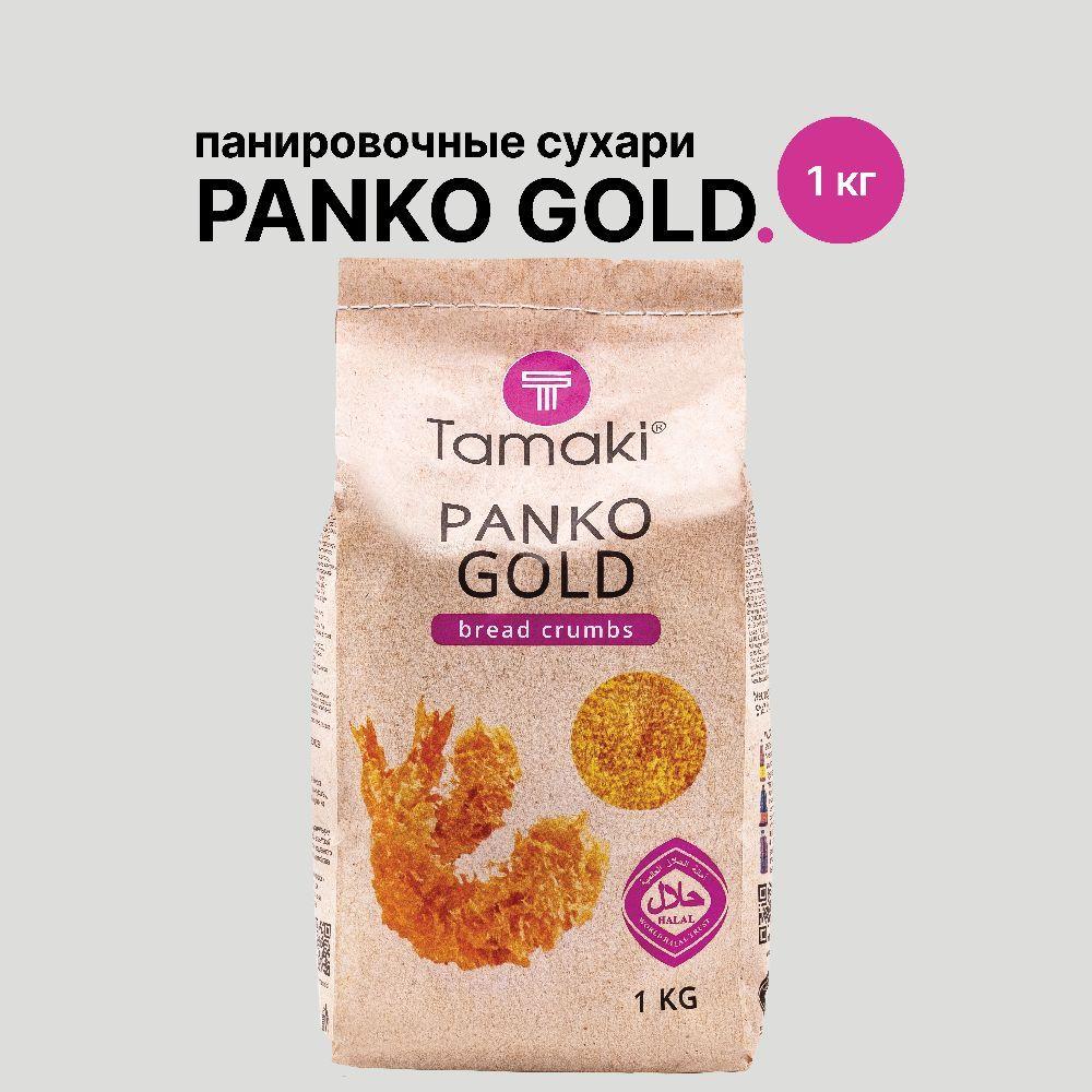 Сухари панировочные Панко GOLD 1 кг Tamaki