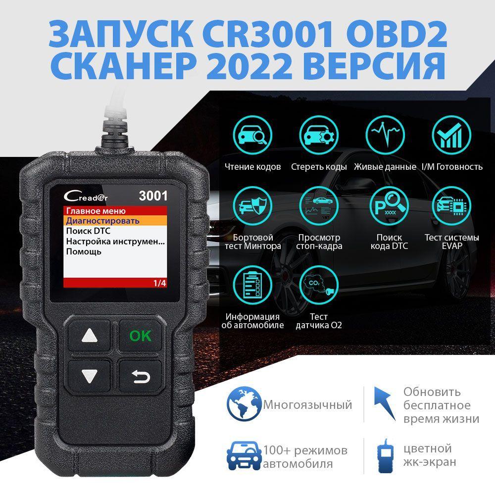 LAUNCH CR3001 OBD2, режим считывания кодов неисправностей двигателя 6-диагностический сканирующий инструмент для всех OBDII