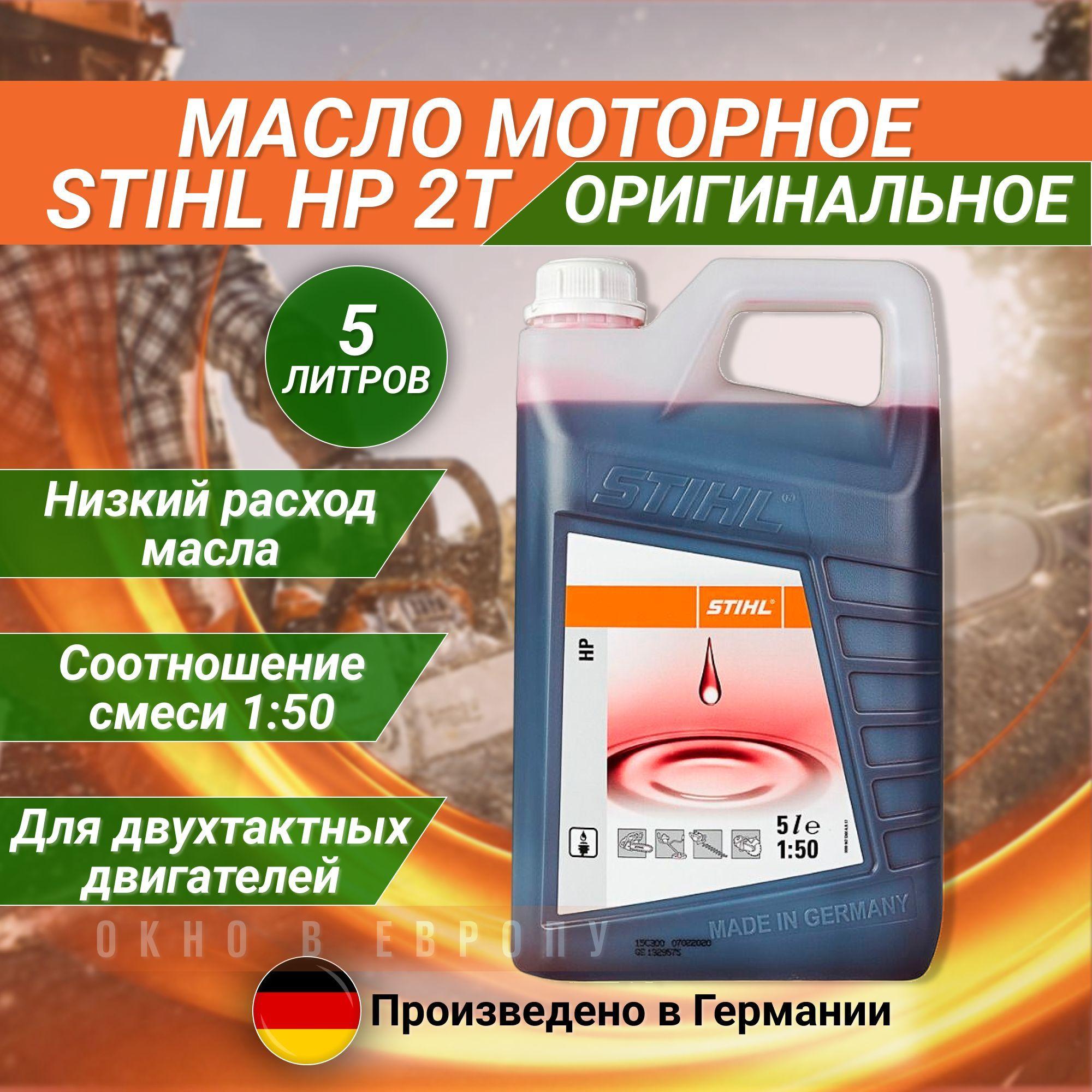 STIHL Моторное масло Stihl HP 2T Не подлежит классификации по SAE Масло моторное, Минеральное, 5 л