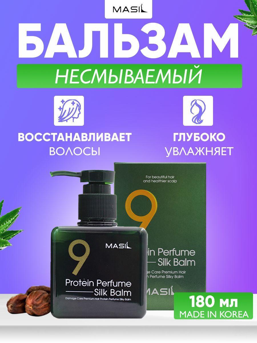 Masil Бальзам для поврежденных волос 9 Protein Perfume Silk Balm, 180 мл