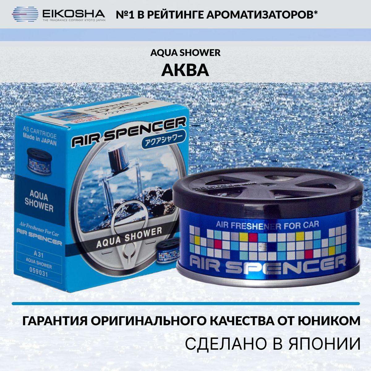 Eikosha ароматизатор для машины и дома меловой Spirit Refill AQUA SHOWER - АКВА, автомобильный парфюм арт. a-31