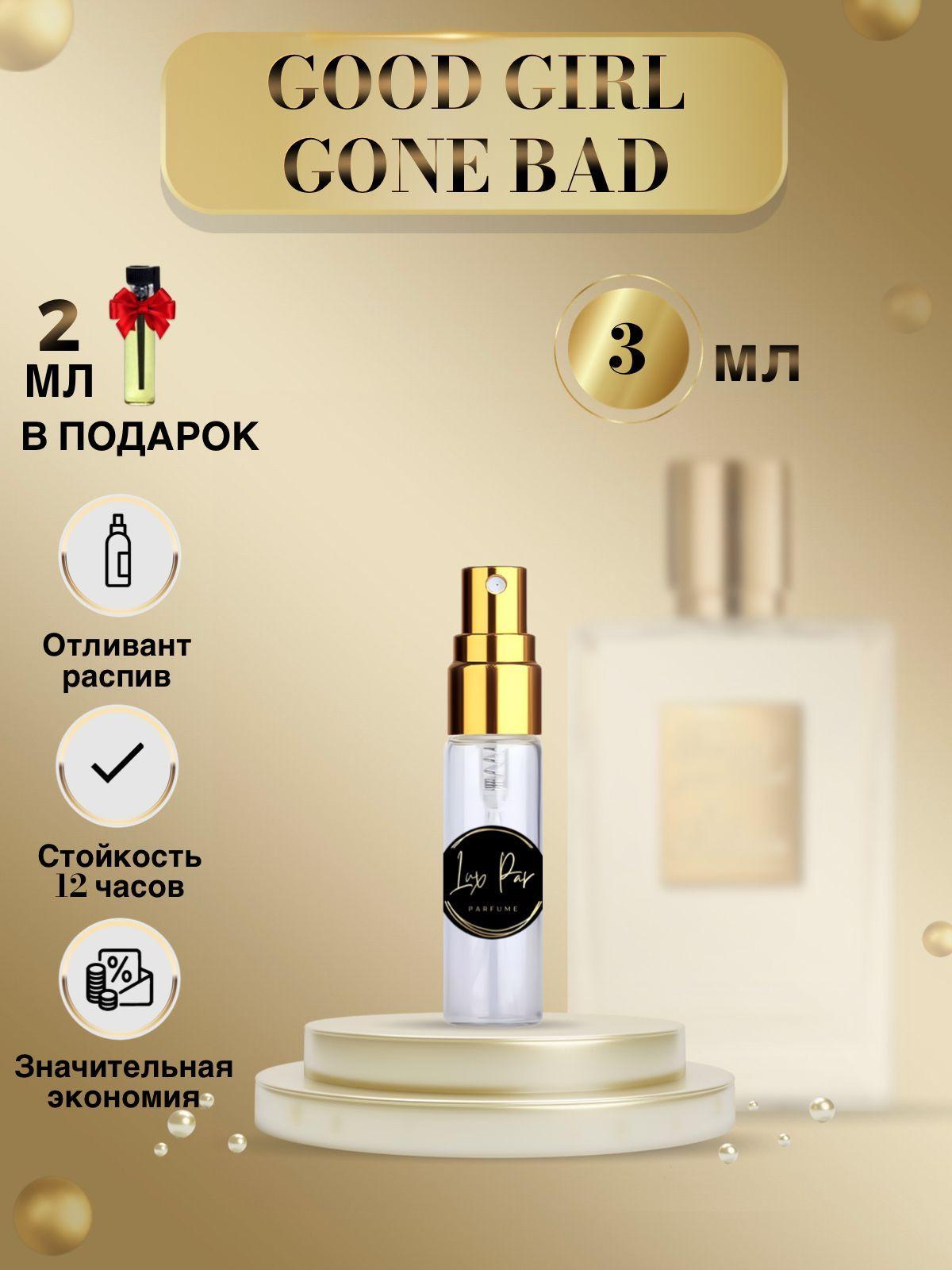 Парфюм женский YSL Good Girl Gone Bad духи хорошая девочка становится плохой 3 мл