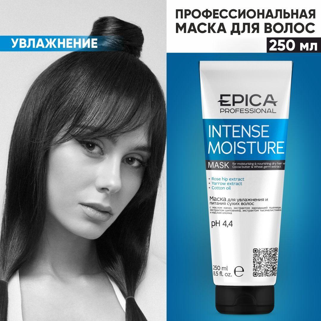 Epica Professional Маска для волос, 250 мл