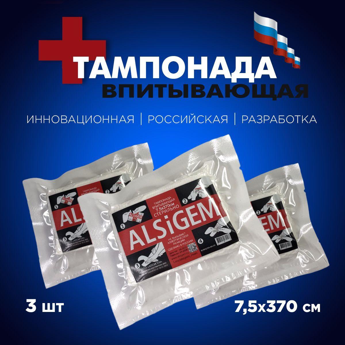 ALSiGEM | Бинт тактический Z-сложенный тампонада Алсигем 7,5x370 3 шт. ИПП