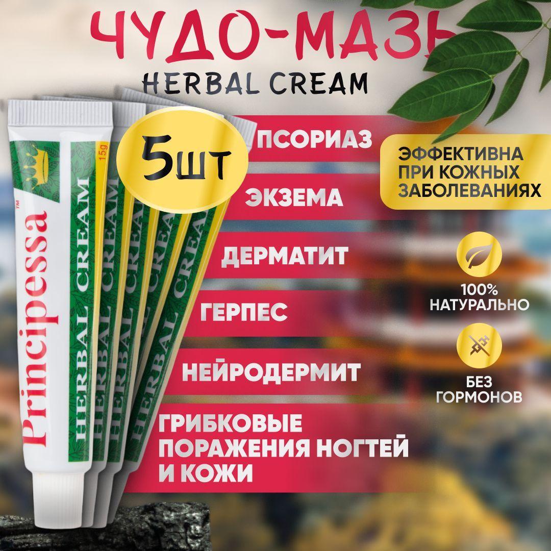 Herbal Cream от псориаза , экземы и дерматита 75г. Чудо Мазь