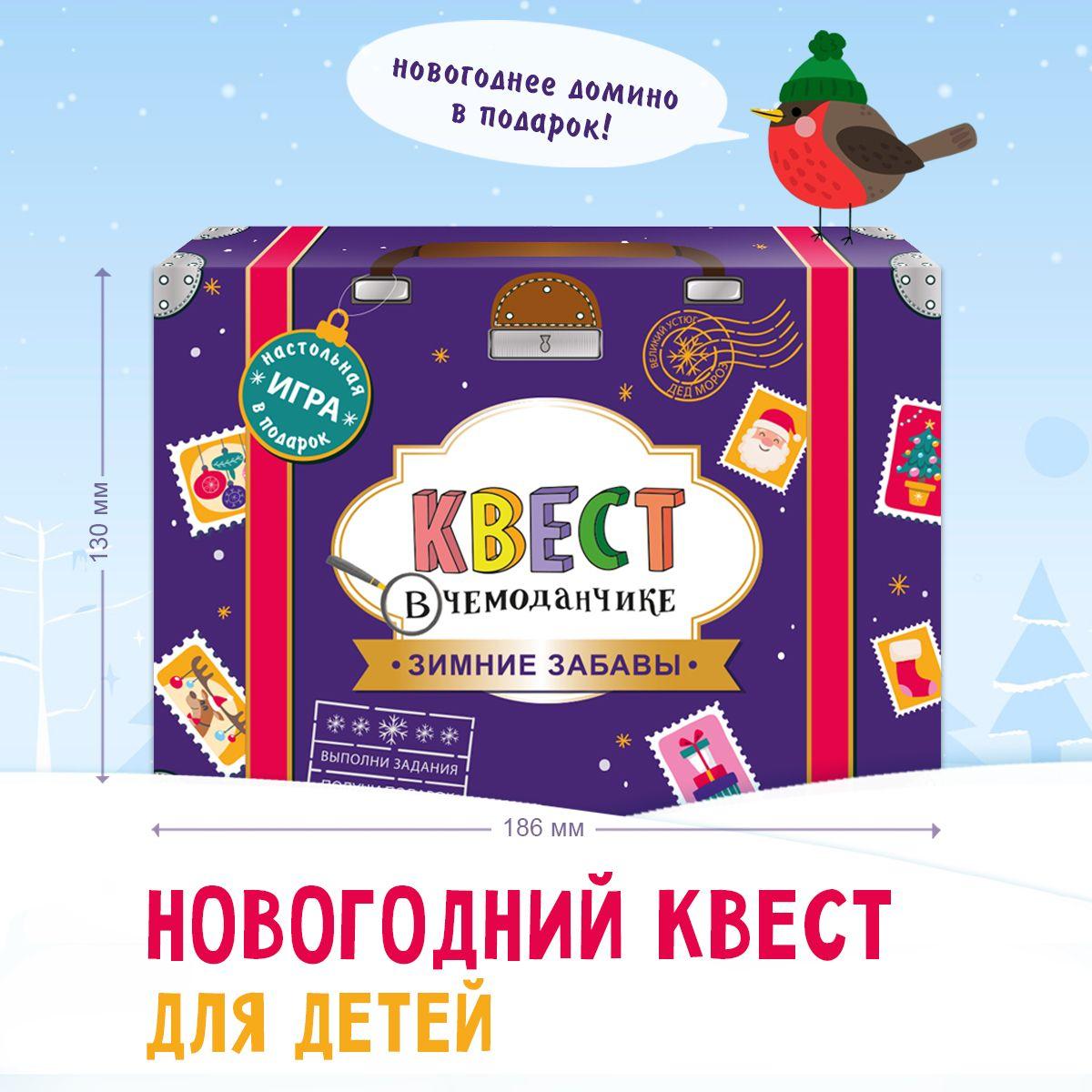 Зимний Квест. Игры для детей. Квест по поиску подарка "Зимние забавы"