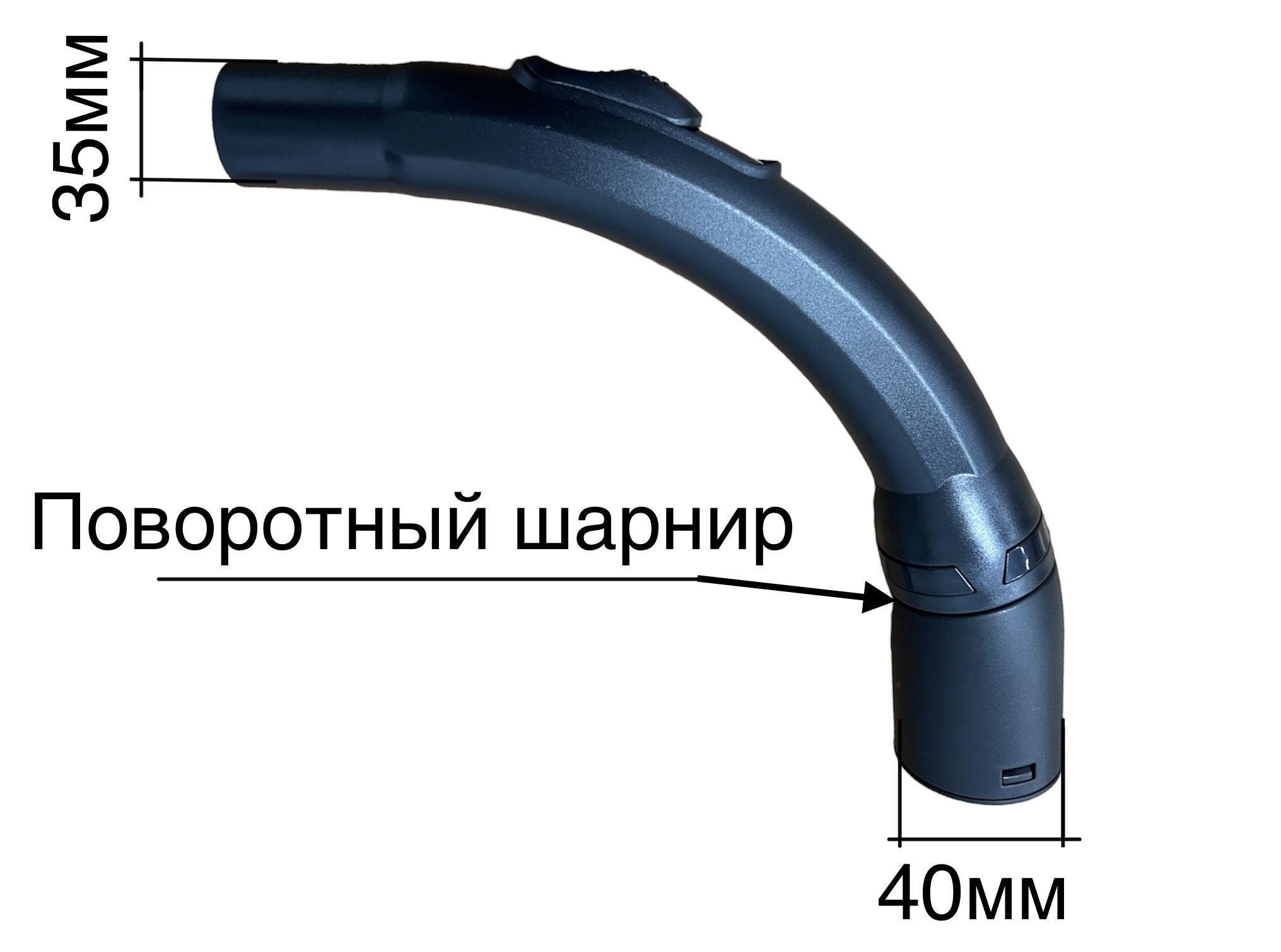 Ручка для шланга пылесоса, под трубку диаметром 35 мм