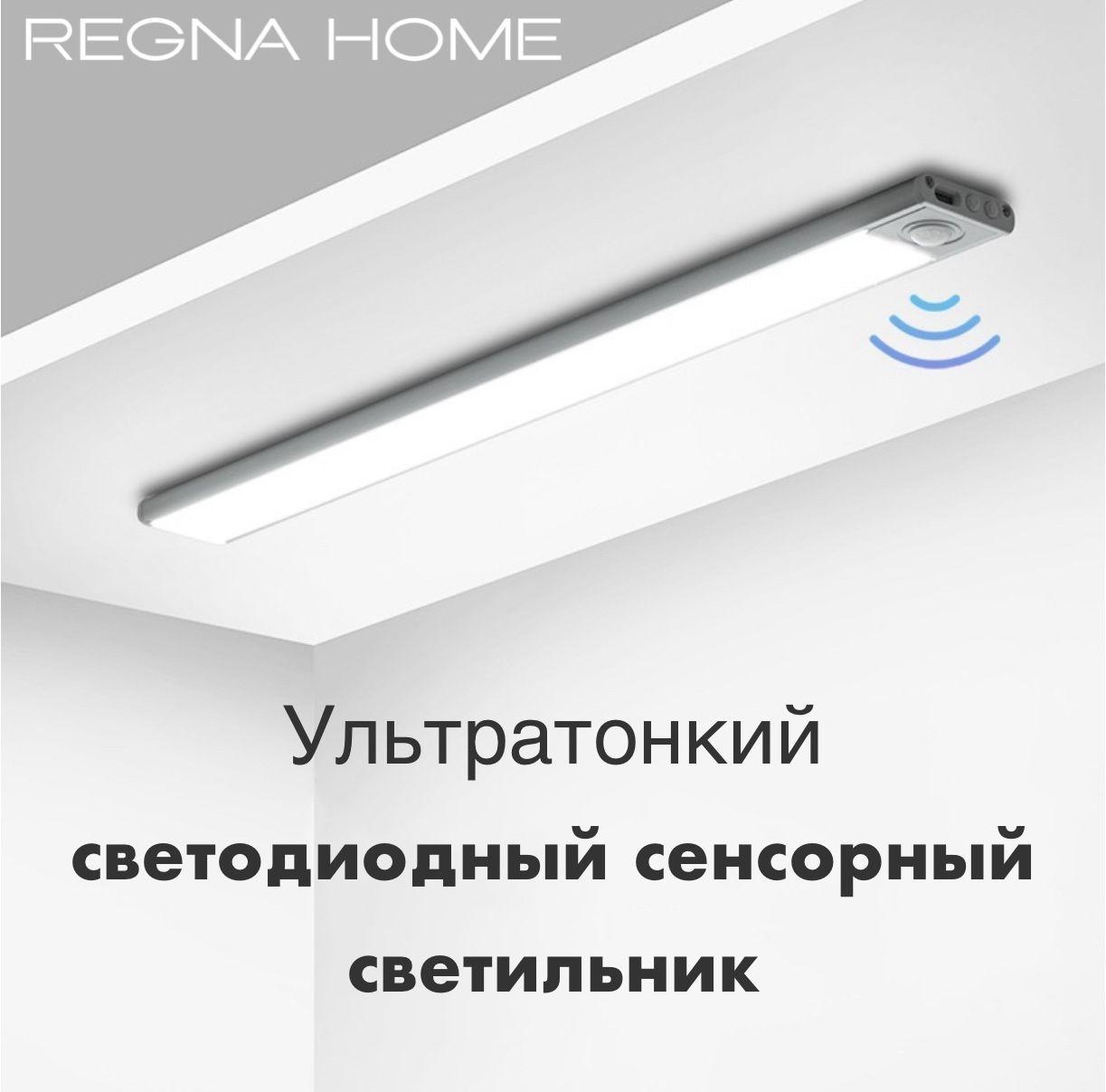 REGNA HOME | REGNA HOME Осветительная установка