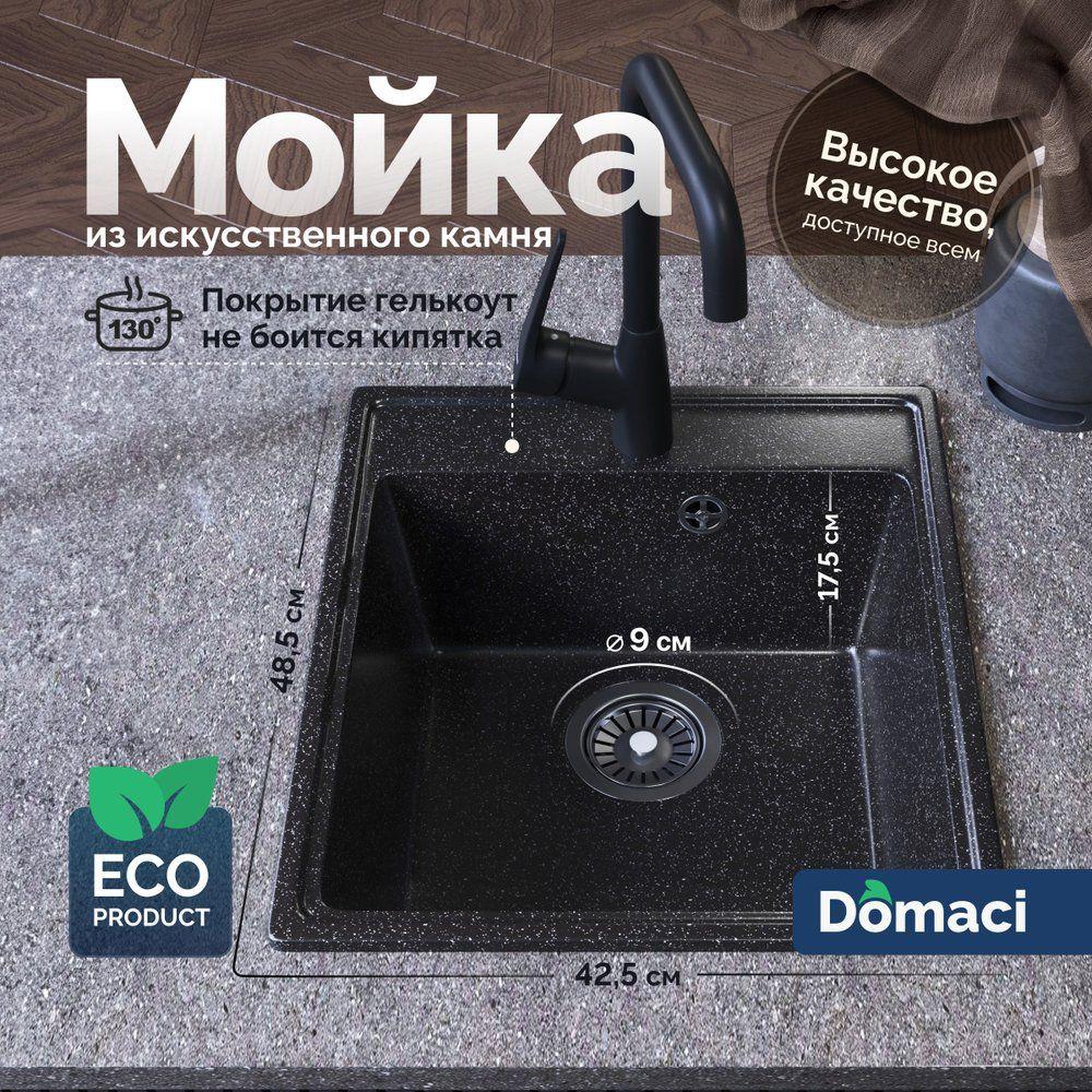 Мойка кухонная Domaci Палермо PR-425-004 прямоугольная, 42x48, матовая, черная, российская