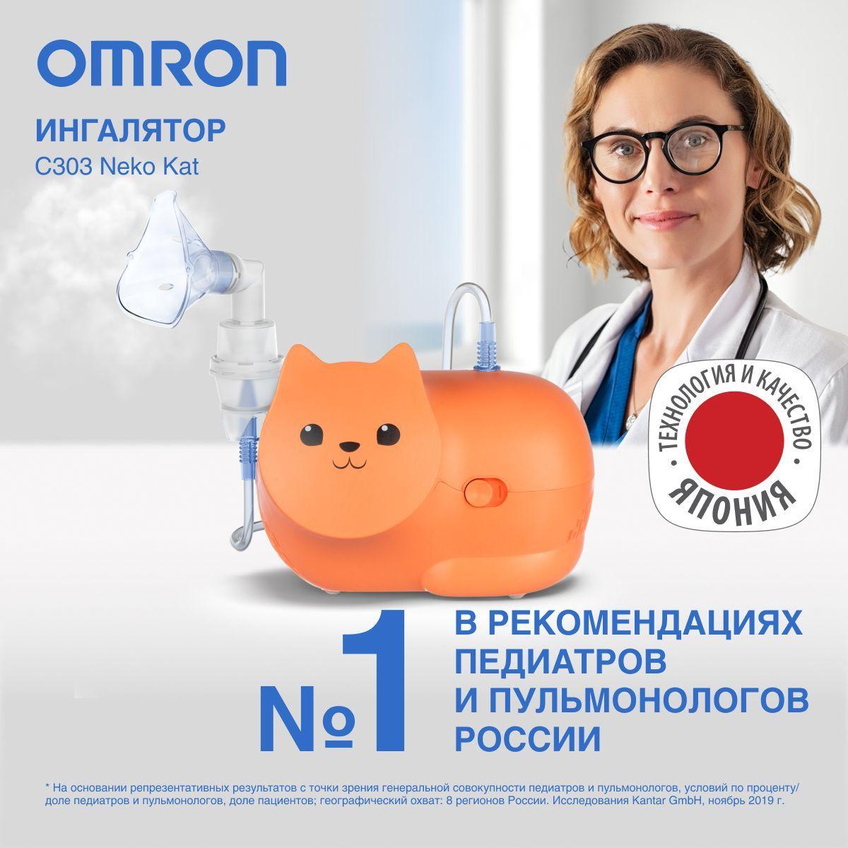 Ингалятор небулайзер детский компрессорный OMRON Neko Kat (MRU) с детской и взрослой масками и загубником