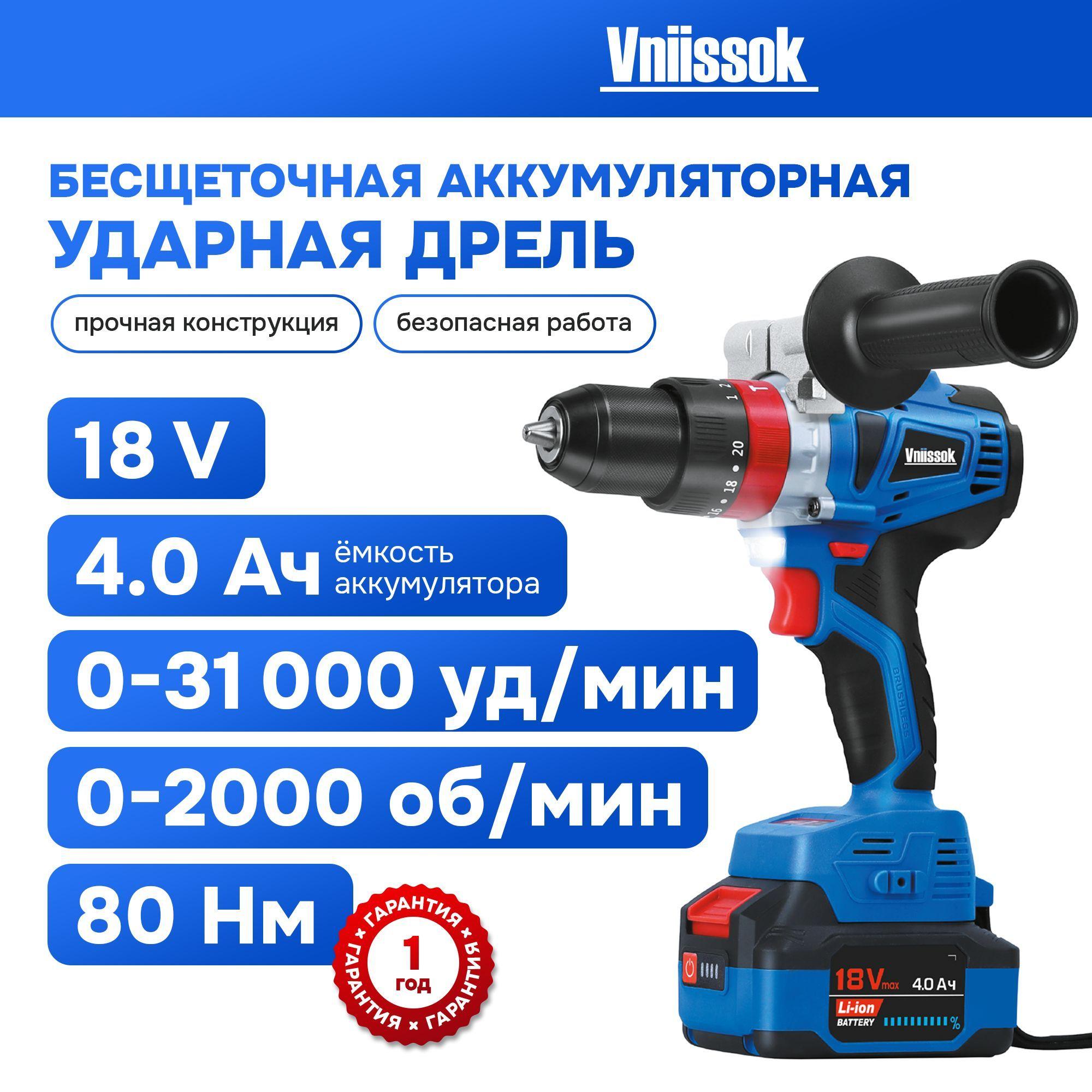 Vniissok | Дрель шуруповерт ударная аккумуляторная бесщеточная Vniissok 18В, 80Нм, для ледобура и зимней рыбалки