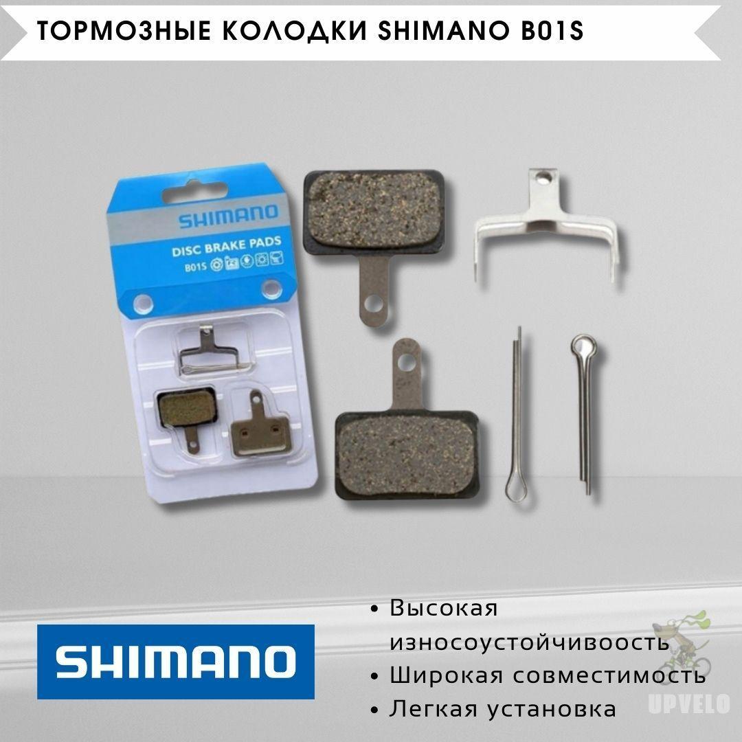 Тормозные колодки дисковые Shimano B01S, органические