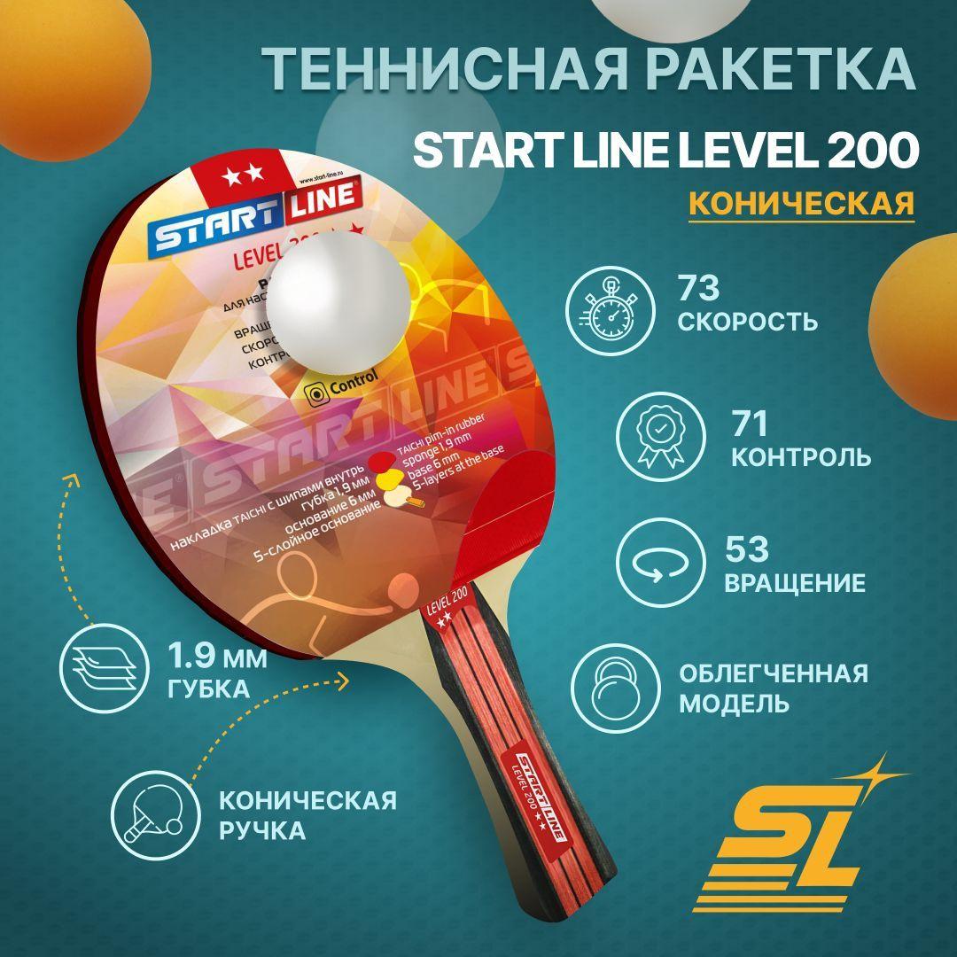 Ракетка для настольного тенниса Start Line Level 200 (коническая)