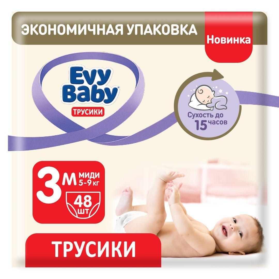 Подгузники-трусики Evy Baby Midi 5-9 кг, 3/M, 48 шт