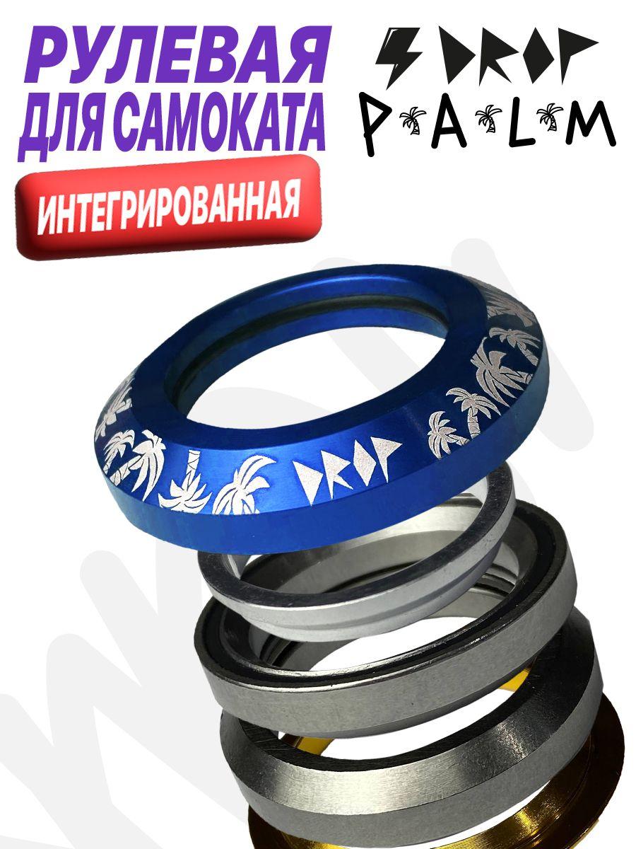 Рулевая колонка для трюкового самоката DROP PALM BLUE