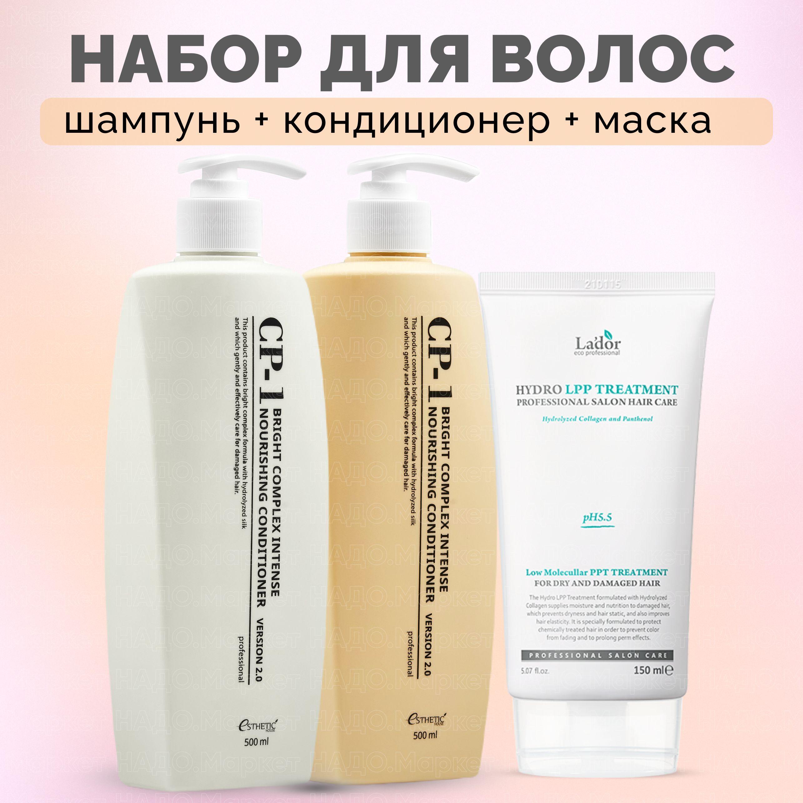 CP-1 Набор для волос: Бессульфатный шампунь + Кондиционер CP-1 Intense Nourishing 2 шт. по 500 мл. + маска для волос ладор 150 мл