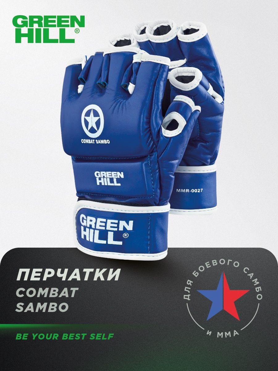 Перчатки Green Hill COMBAT SAMBO, MMR-0027CS, Синий, M