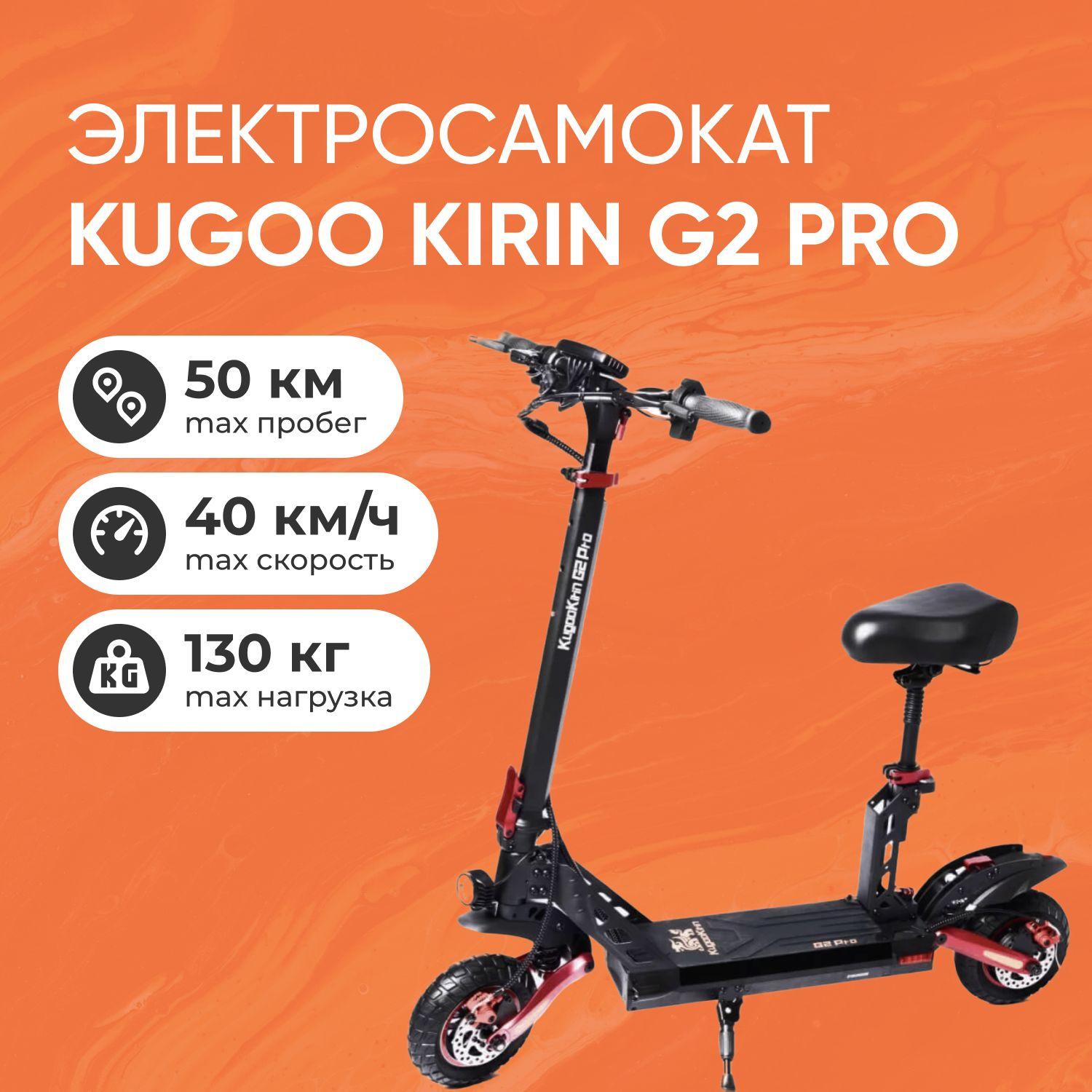 Электросамокат Kugoo Kirin G2 Pro , до 40 км/ч, до 50 км пробега.