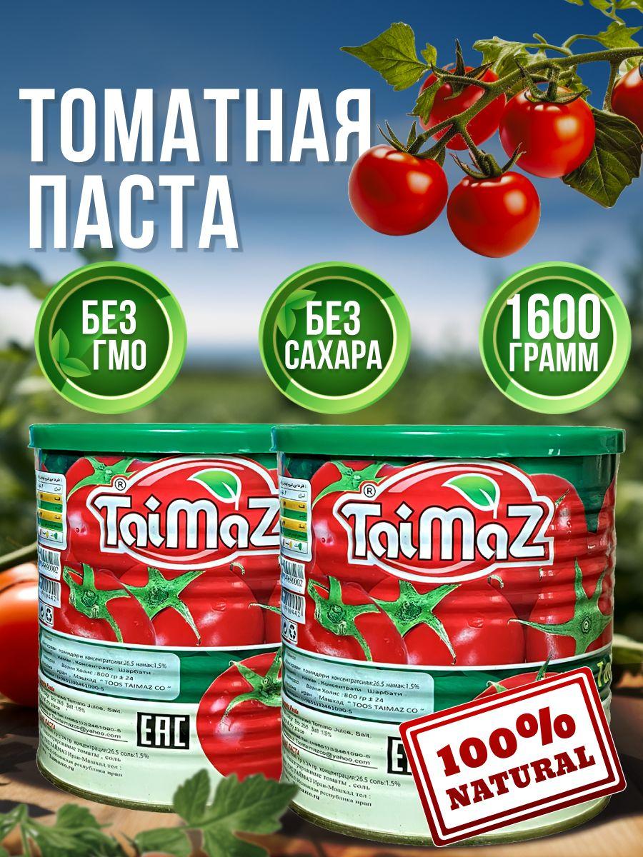 taimaz Томатная паста 1600г. 2шт.