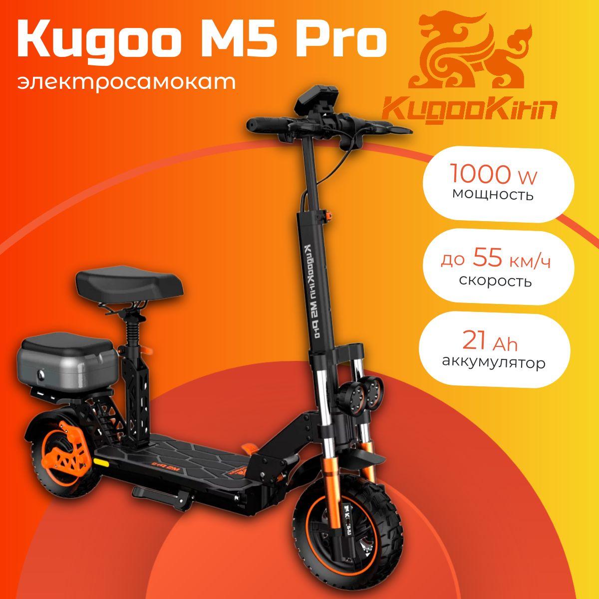 Kugoo | Электросамокат Kugoo M5 Pro 1000W/48V 21Ah