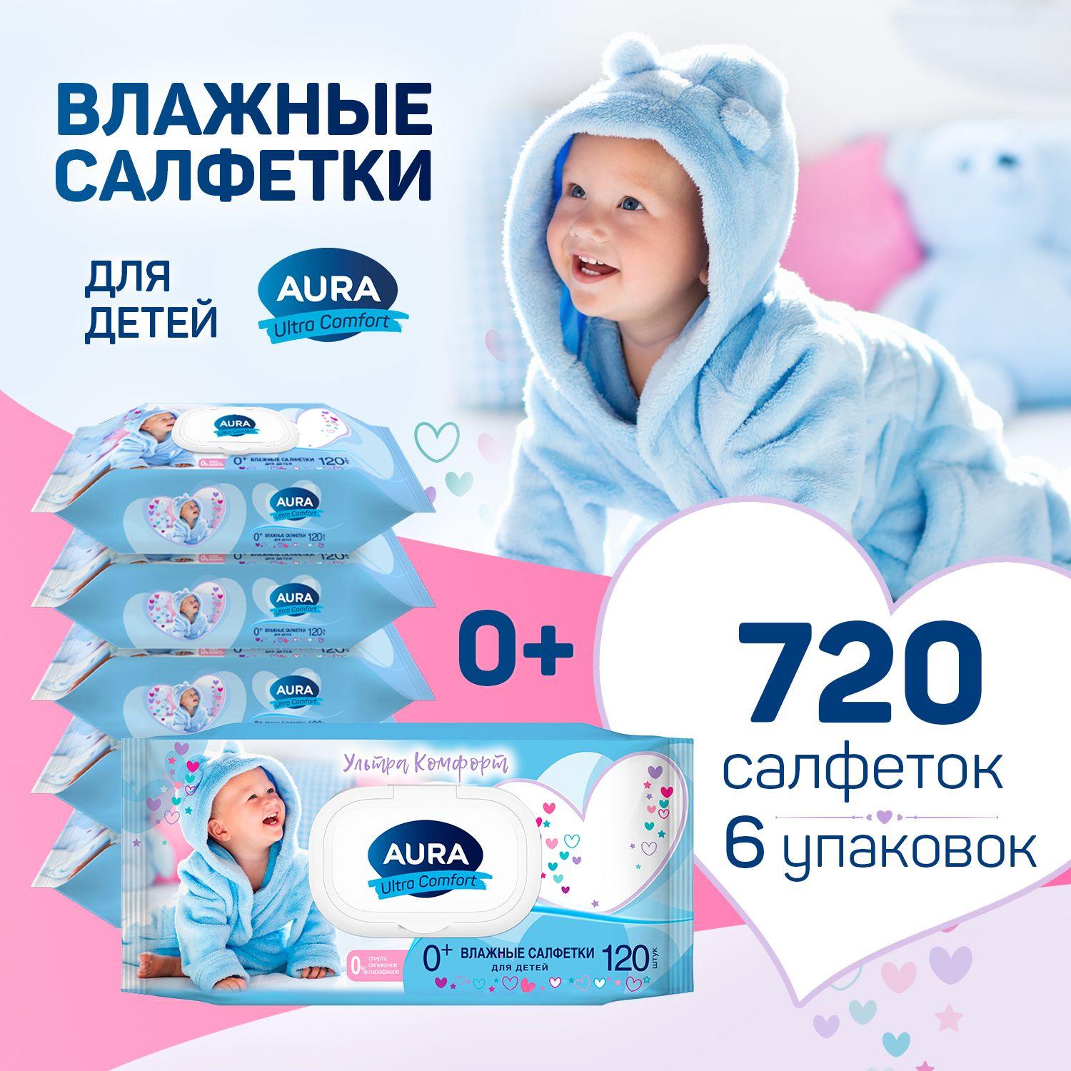 Влажные салфетки для новорожденных с крышкой 720 шт (120 шт х 6) AURA ULTRA COMFORT