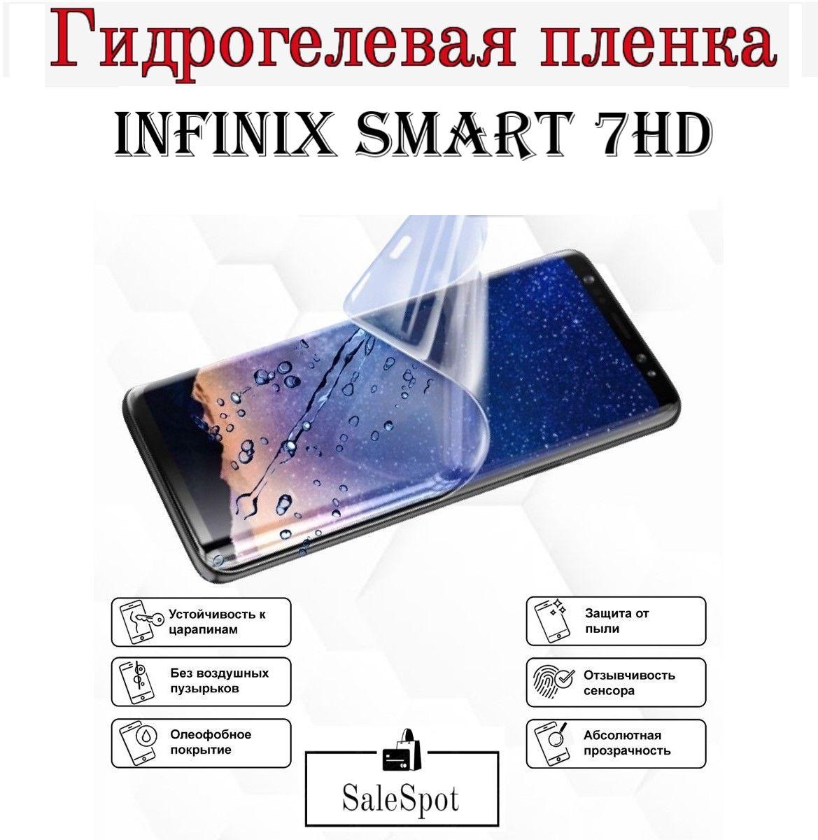 Матовая гидрогелевая защитная пленка Infinix Smart 7HD/Противоударная, матовая гидропленка для Инфиникс