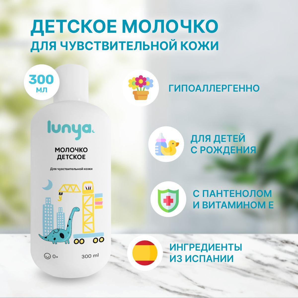 lunya | Молочко для тела детское lunya Динозавр для чувствительной кожи, 300 мл