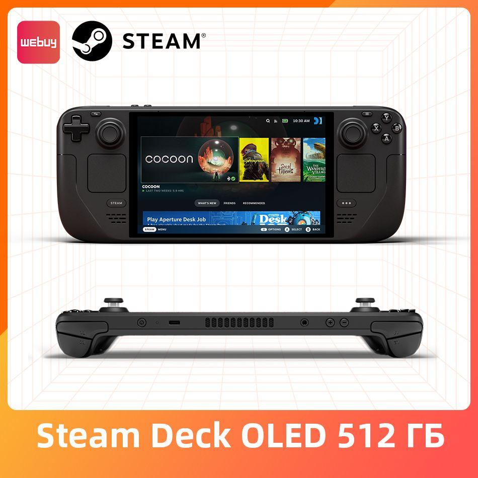 Портативная игровая консоль Steam Deck OLED 512ГБ Wi-Fi 6E Частота обновления до 90 Гц