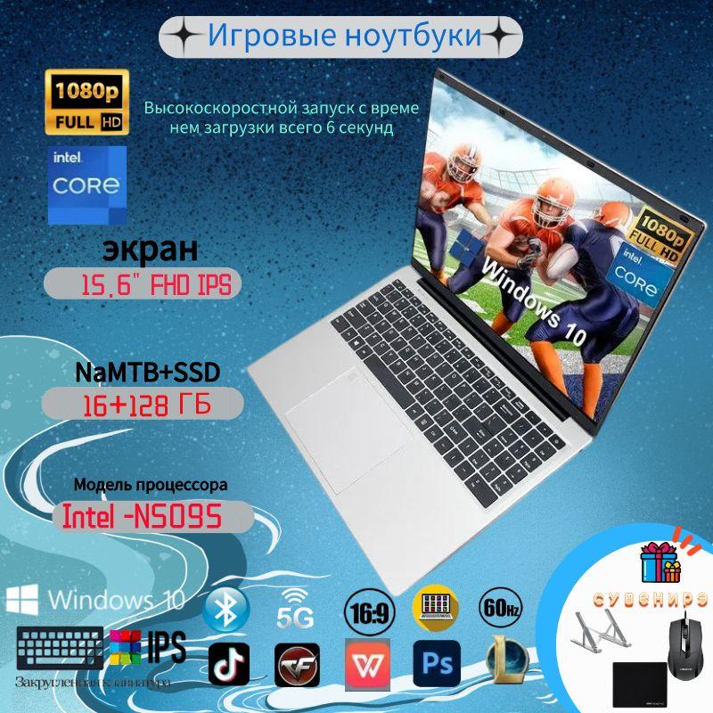 51CA1A9698954BDB9743509D56BDF84E Игровой ноутбук 15.6", RAM 16 ГБ, HDD, SSD 128 ГБ, Intel HD Graphics, Windows Pro, (N5095-h1), серебристый, Русская раскладка