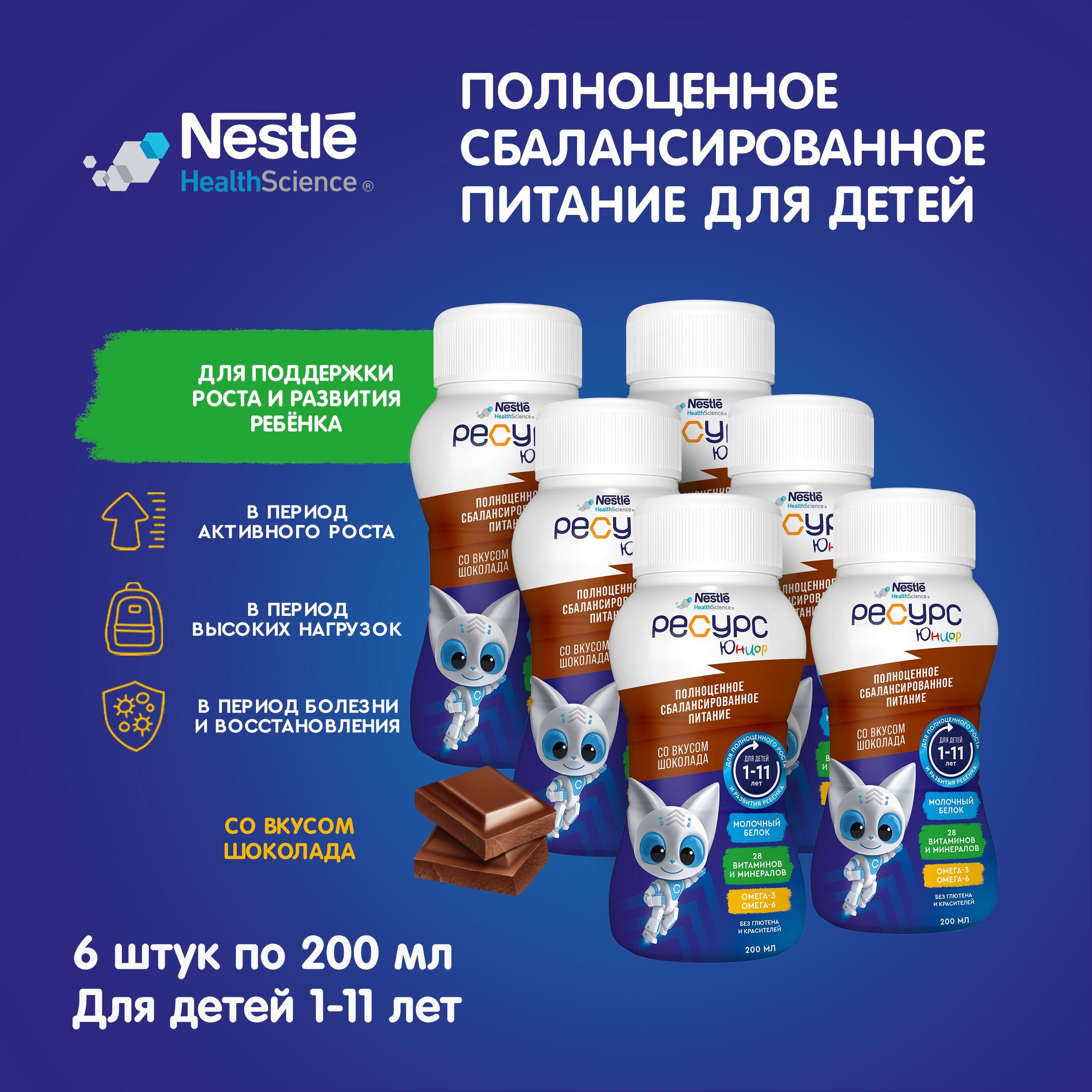 Молочная смесь Nestle Resource Clinutren Junior Жидкая 3, с 12 месяцев, со вкусом шоколада, 200 г х 6