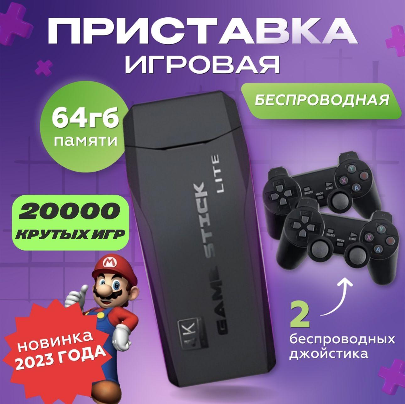 Игровая приставка ретро консоль для телевизора Jetson Game Stick New 64Gb, 20000 игр. Подарки на новый год 2024.