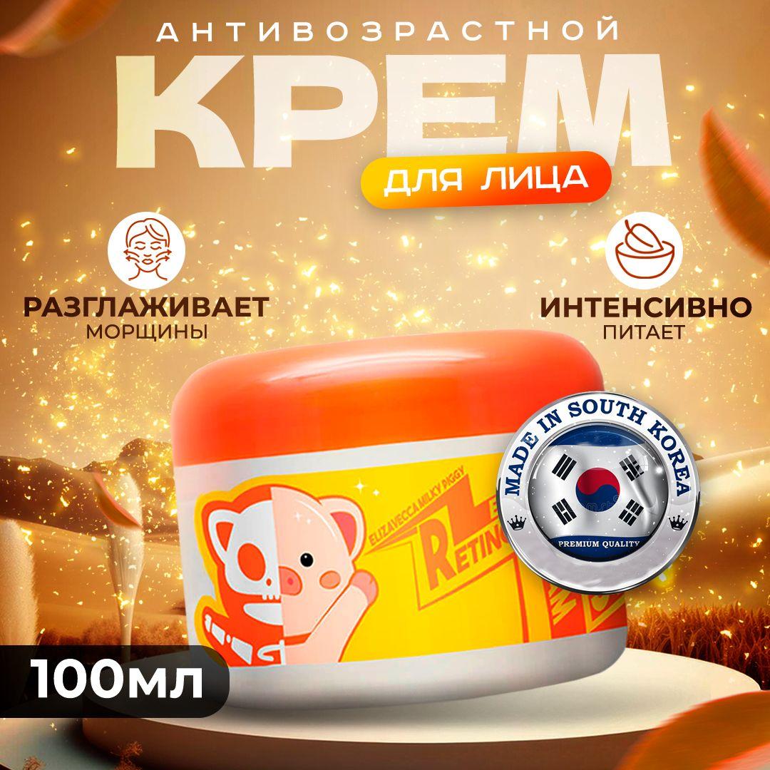 Elizavecca Крем для ухода за кожей омолаживающий с ретинолом Milky Piggy EGF Elastic Retinol 100 мл