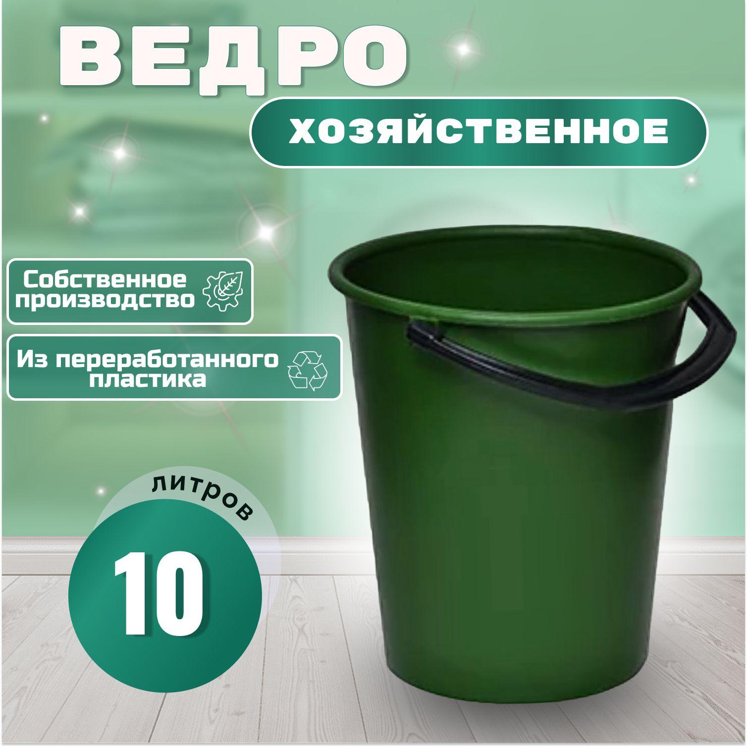 Ведро. Большое 10 л +