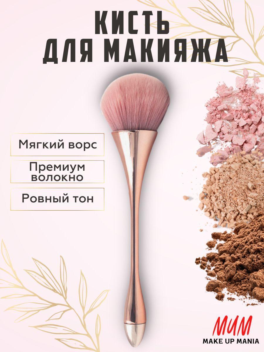 Make Up Mania Кисть косметическая Для консилера