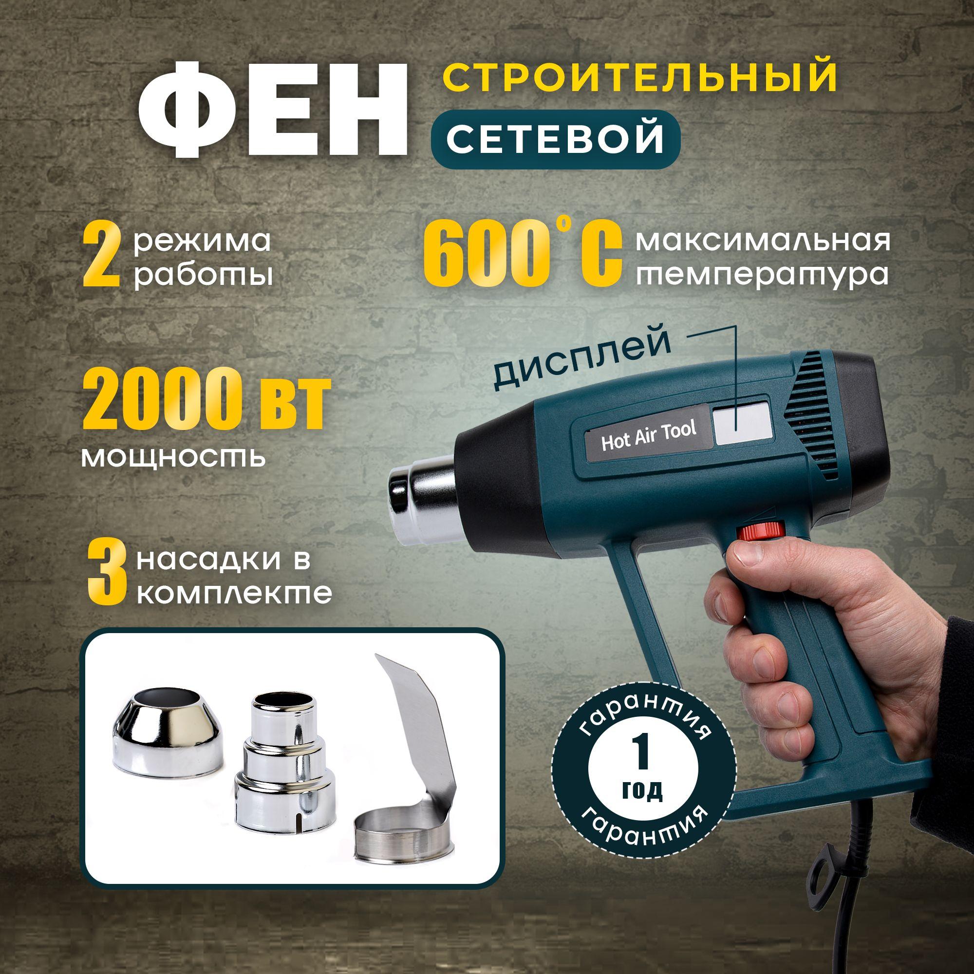 ELEMENT | Фен строительный ELEMENT 307 (2000W)