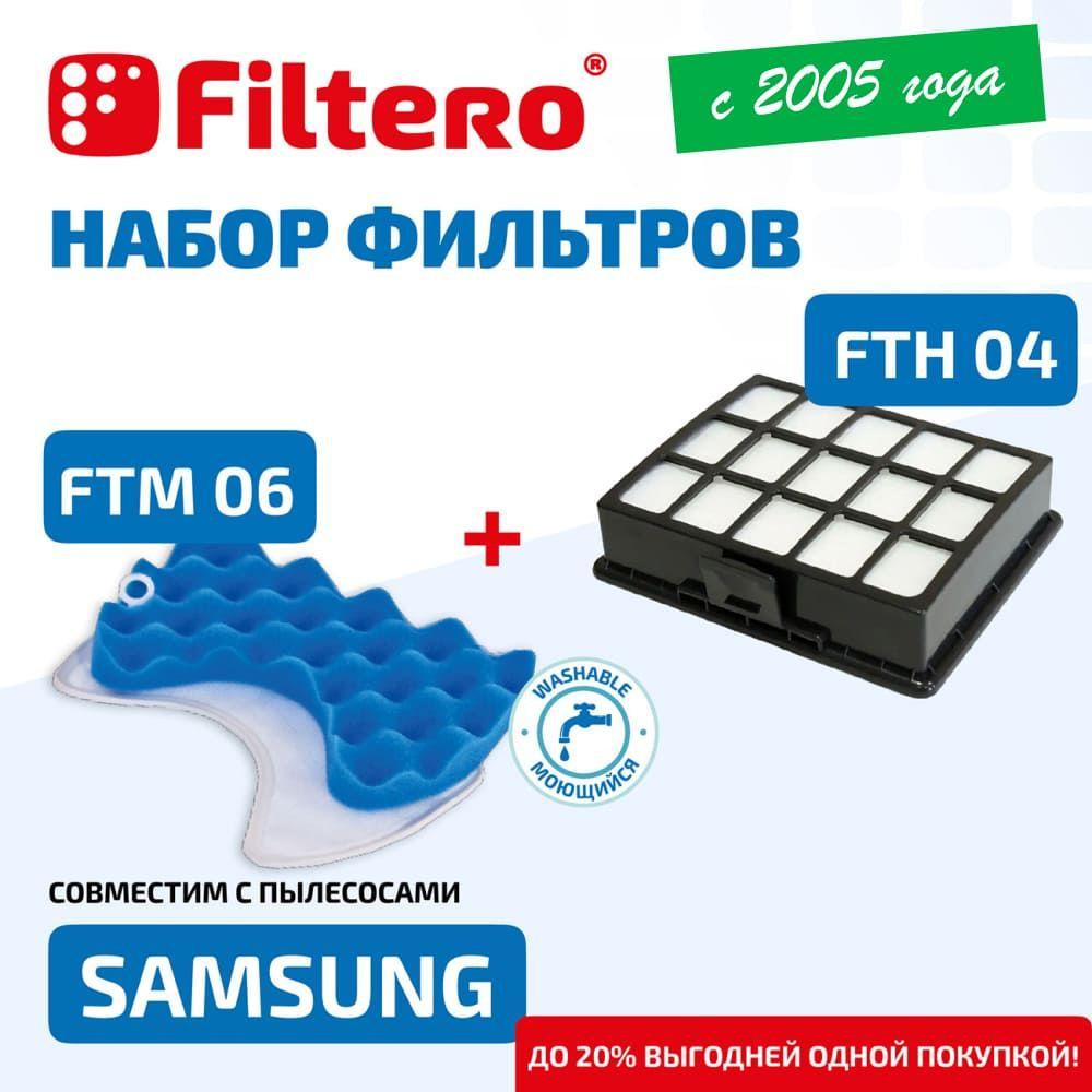 Набор фильтров Filtero FTH 04 HEPA + FTM 06 для пылесосов Samsung, SC 6560; SC 6570; SC 6573;