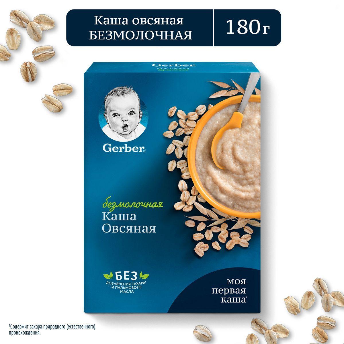 Каша овсяная детская Gerber с 5 месяцев, безмолочная, сухая, 180 г